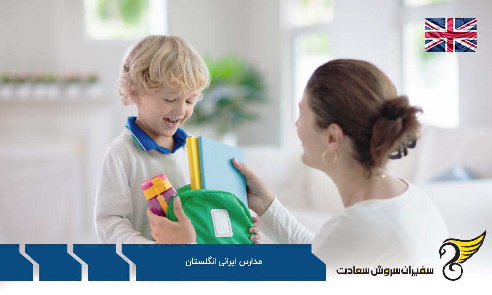 مدارس ایرانی در لندن انگلستان