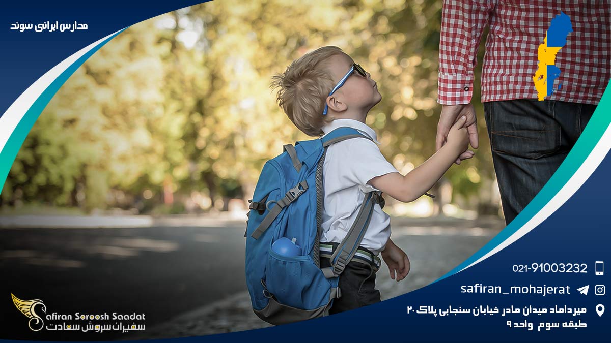 مدارس ایرانی سوئد