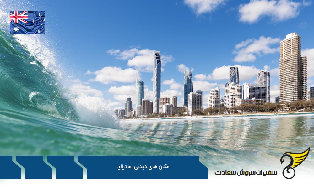 ملبورن یکی از مکان های دیدنی استرالیا