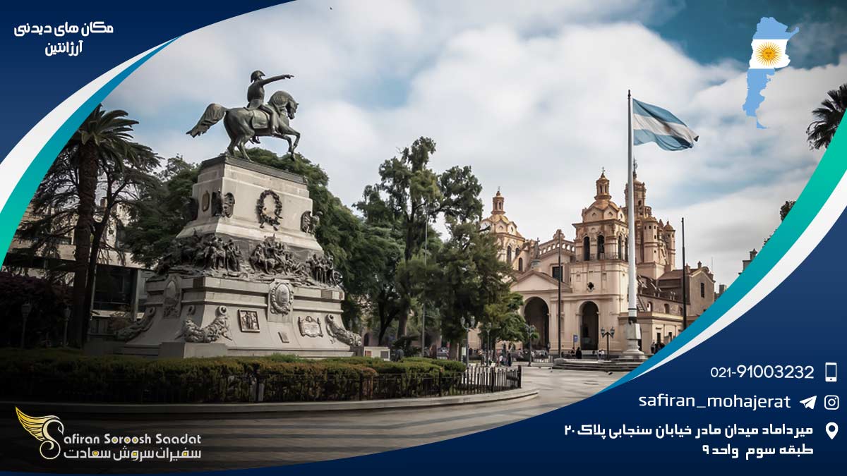 مکان های دیدنی آرژانتین