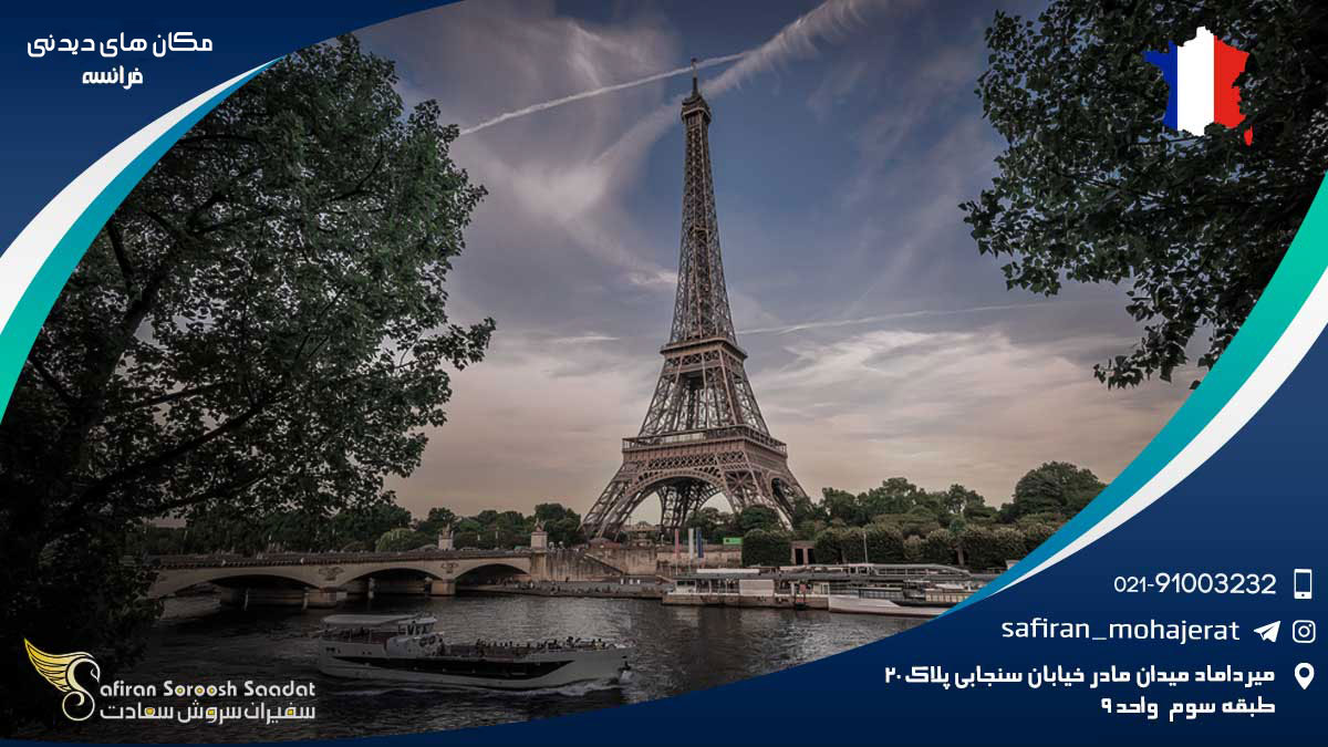 مکان های دیدنی فرانسه
