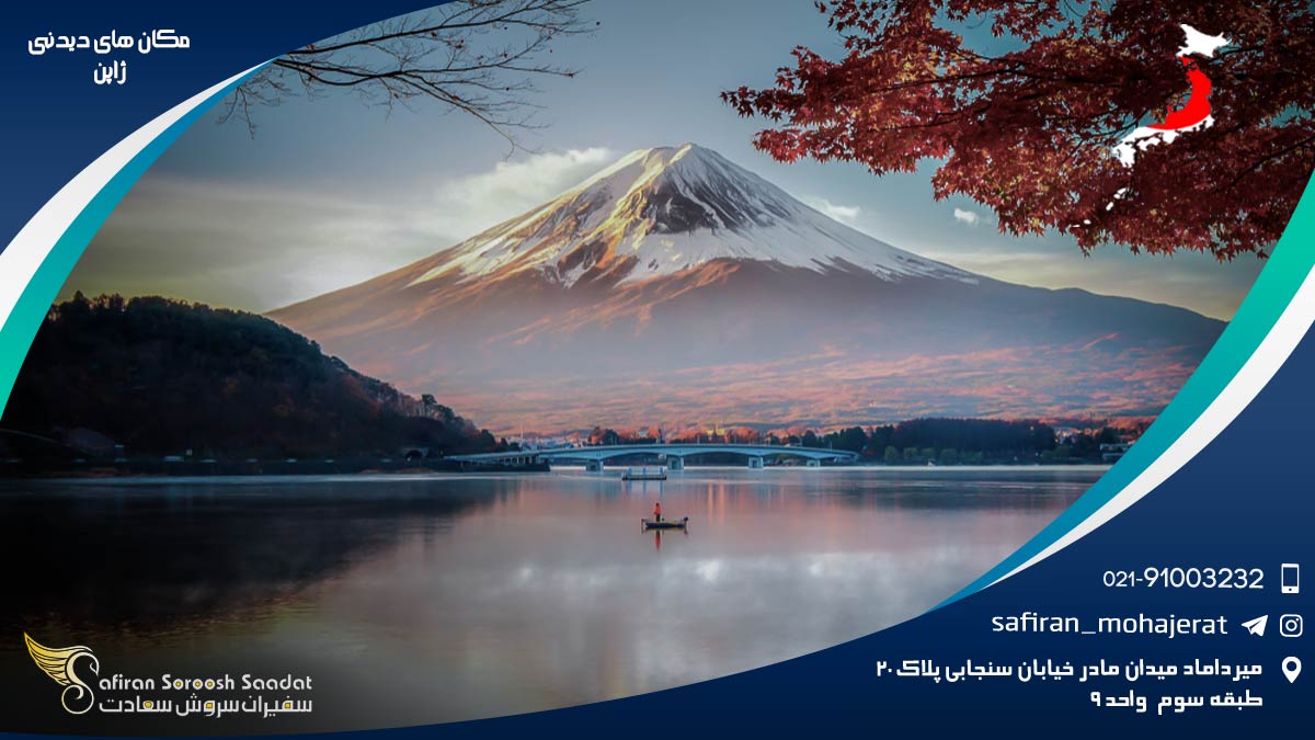 مکان های دیدنی ژاپن
