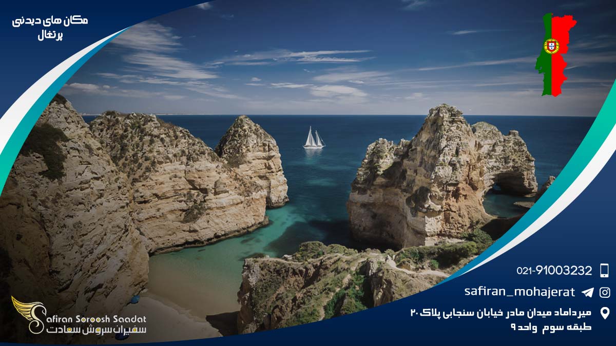 مکان های دیدنی پرتغال