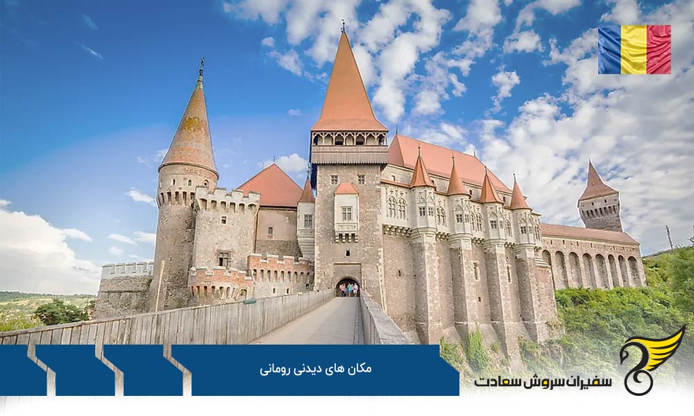 ترانسیلوانی یکی دیگر از مکان های دیدنی رومانی