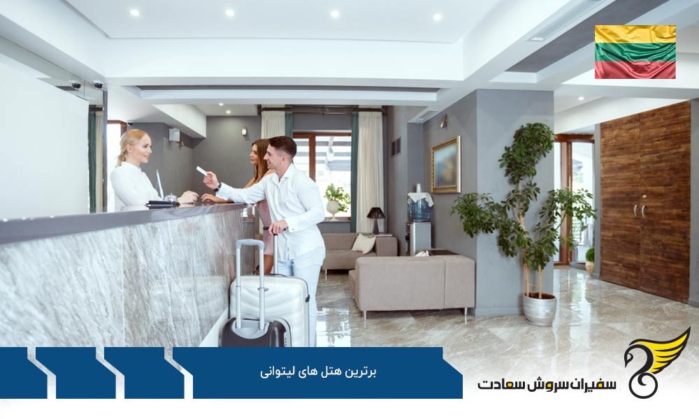 هتل Urbihop از زیباترین و برترین هتل های لیتوانی