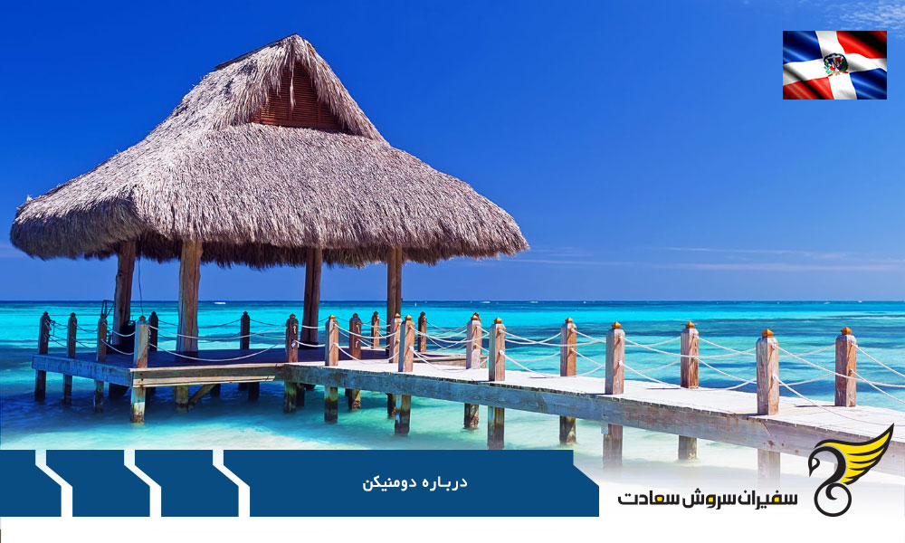 درباره شهرهای دومنیکن