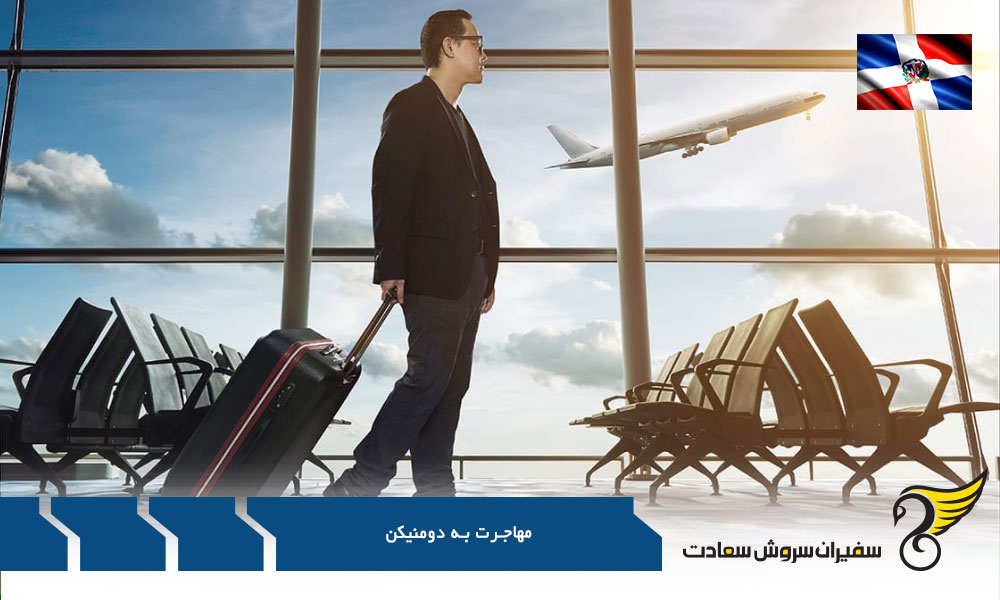 آشنایی با جمهوری دومنیکن