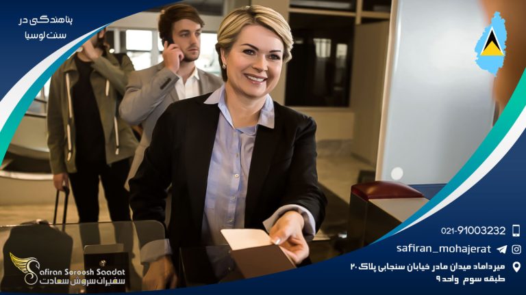 پناهندگی در سنت لوسیا