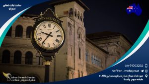 ساعت ایالت شمالی استرالیا