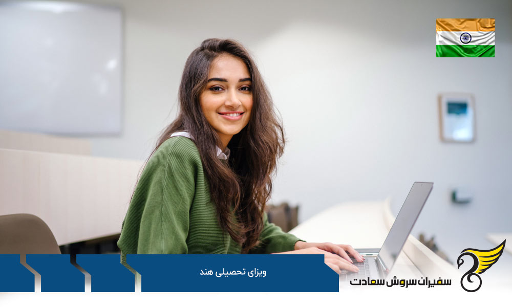 مدارک مورد نیاز دریافت ویزای تحصیلی هند