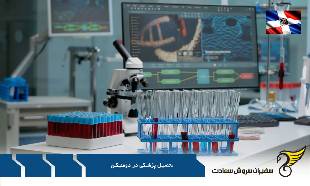 تحصیل پزشکی در دومنیکن چقدر طور می کشد؟