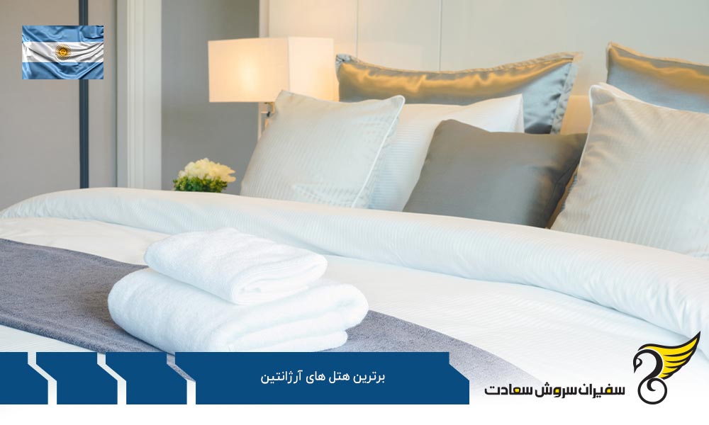 هتل Eolo از برترین هتل های آرژانتین
