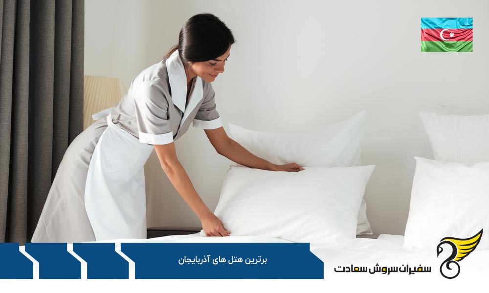 هتل Four Seasons در لیست برترین هتل های آذربایجان