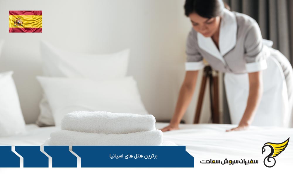هتل Four Seasons از برترین هتل های اسپانیا