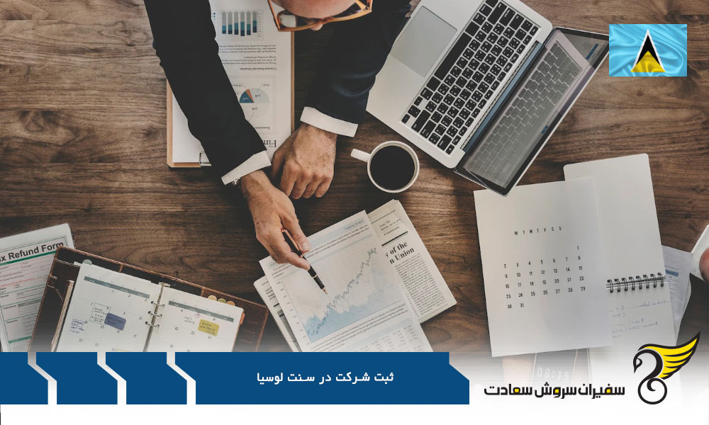روند ثبت شرکت در سنت لوسیا