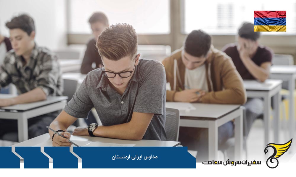 معرفی دبستان ایرانی شهید فهمیده از مدارس ایرانی ارمنستان