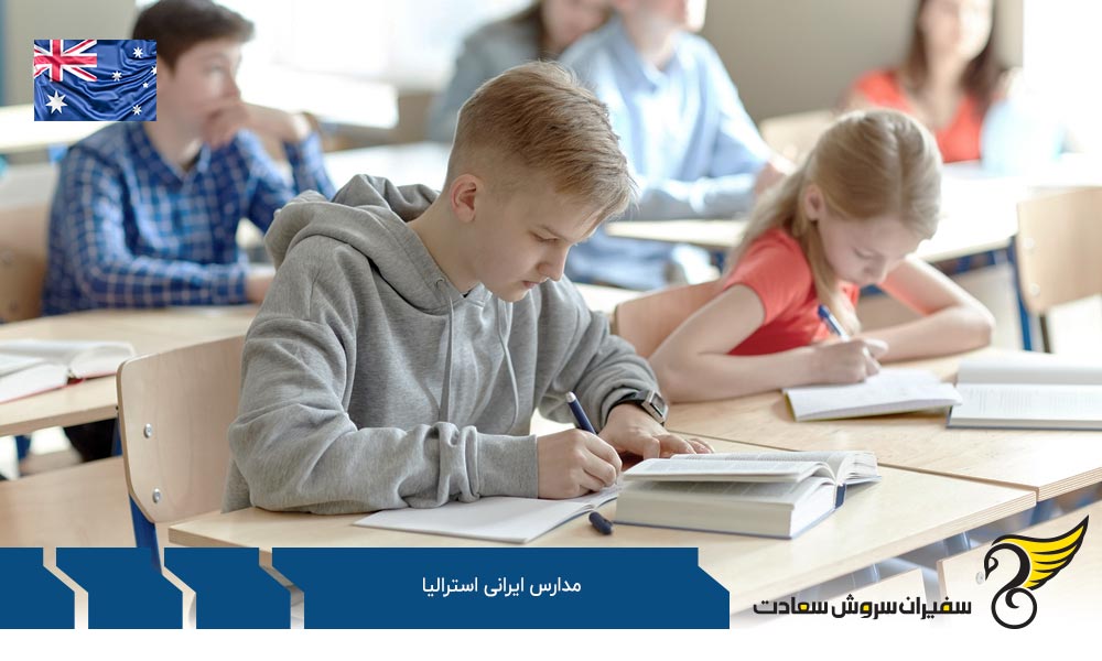 معرفی دبستان دولتی پارسیان سیدنی در استرالیا