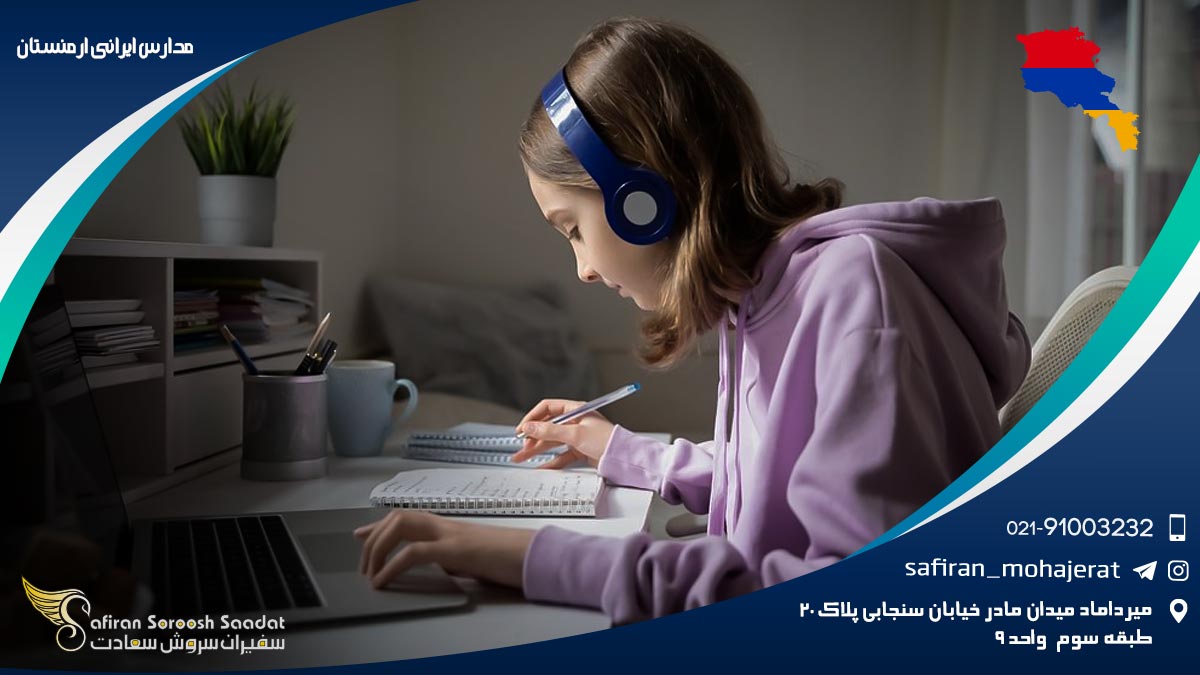مدارس ایرانی ارمنستان