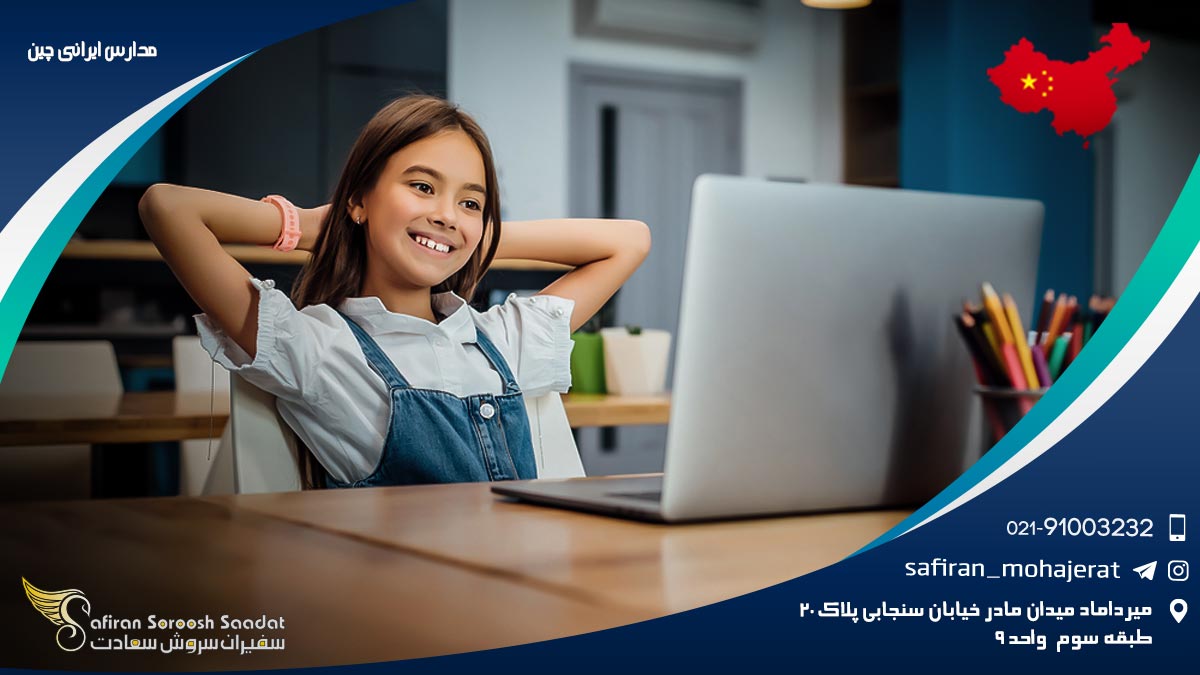 مدارس ایرانی چین
