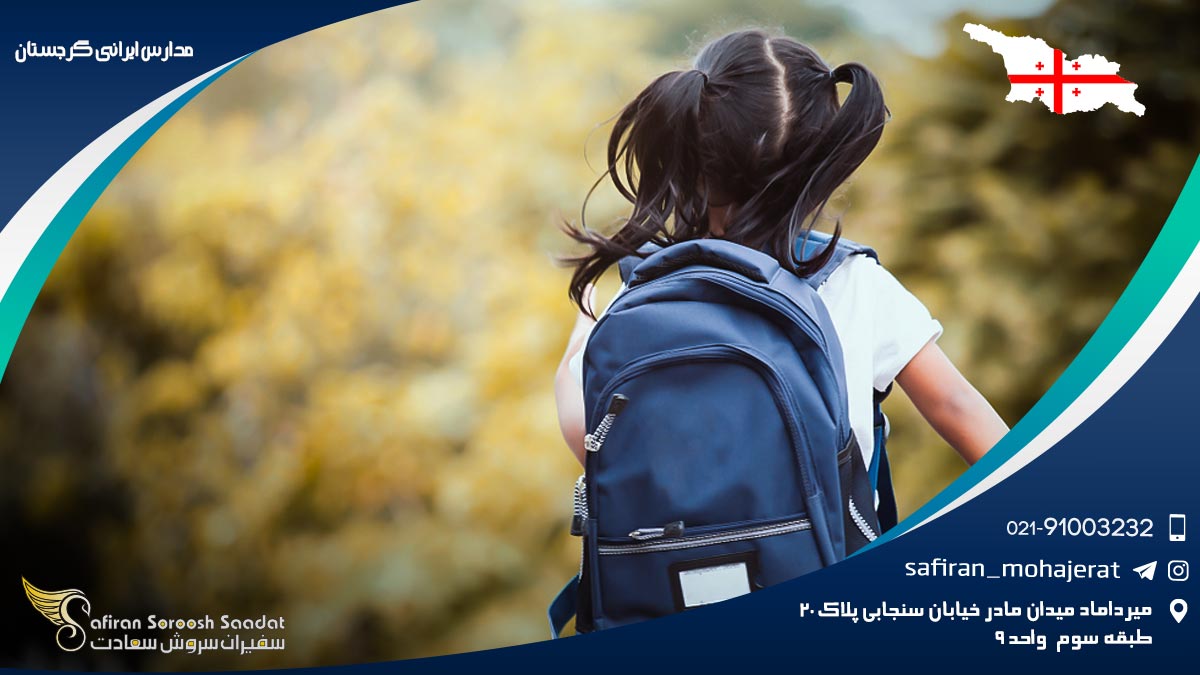 مدارس ایرانی در گرجستان