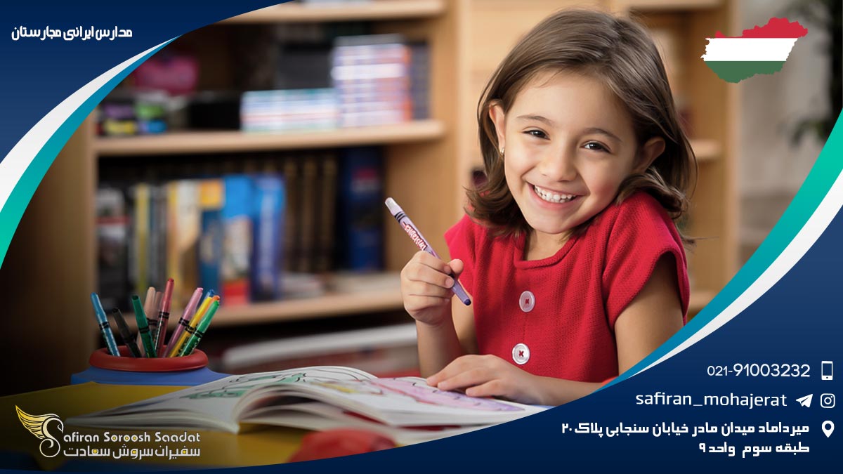 مدارس ایرانی مجارستان