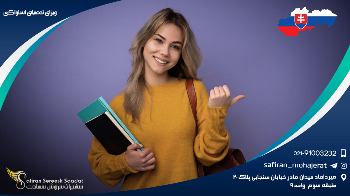 ویزای تحصیلی اسلواکی