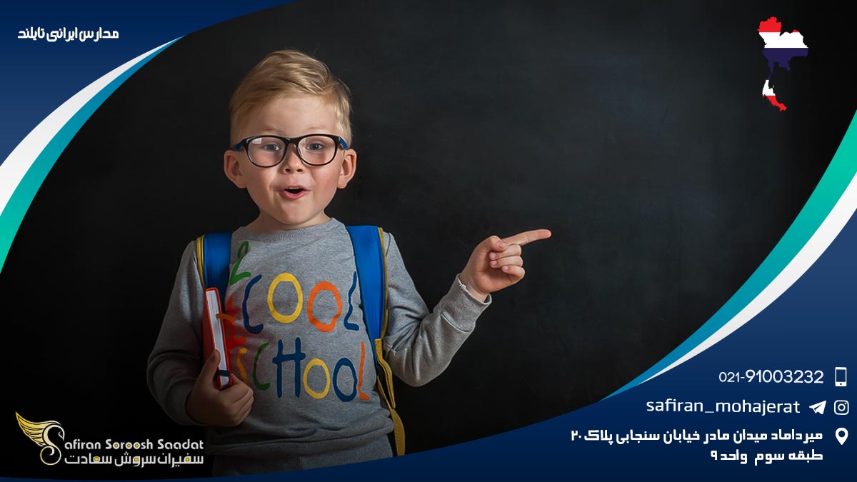 مدارس ایرانی تایلند
