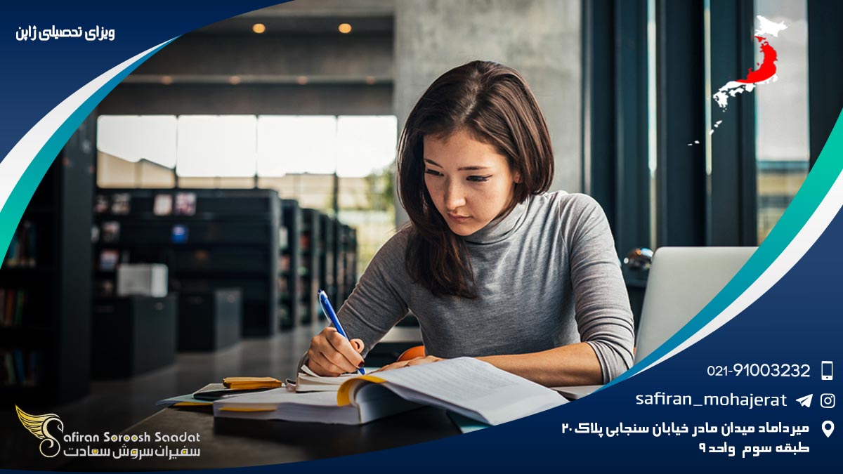 ویزای تحصیلی ژاپن