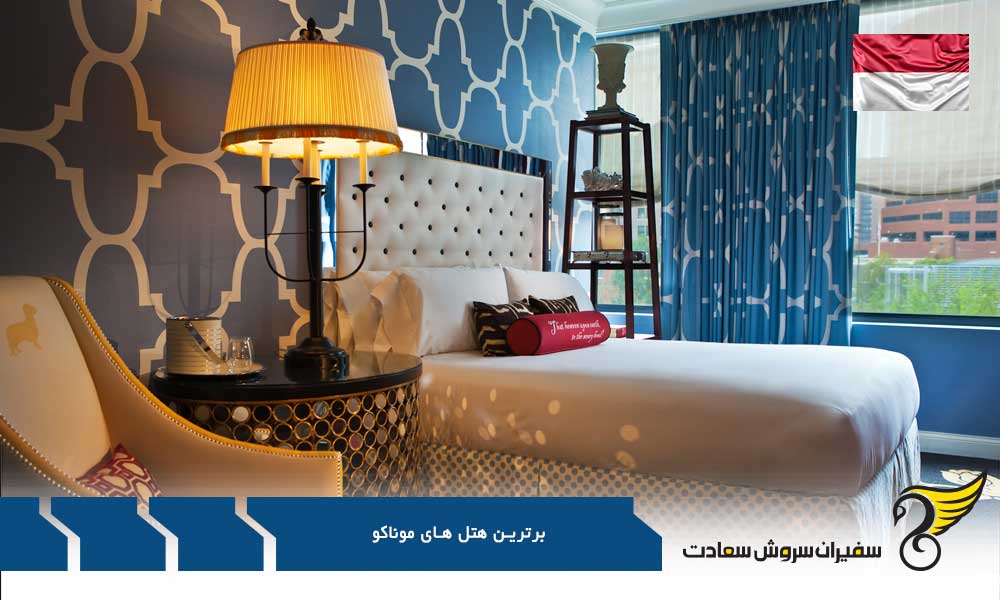 هتل Metropole یکی دیگر از برترین هتل های موناکو