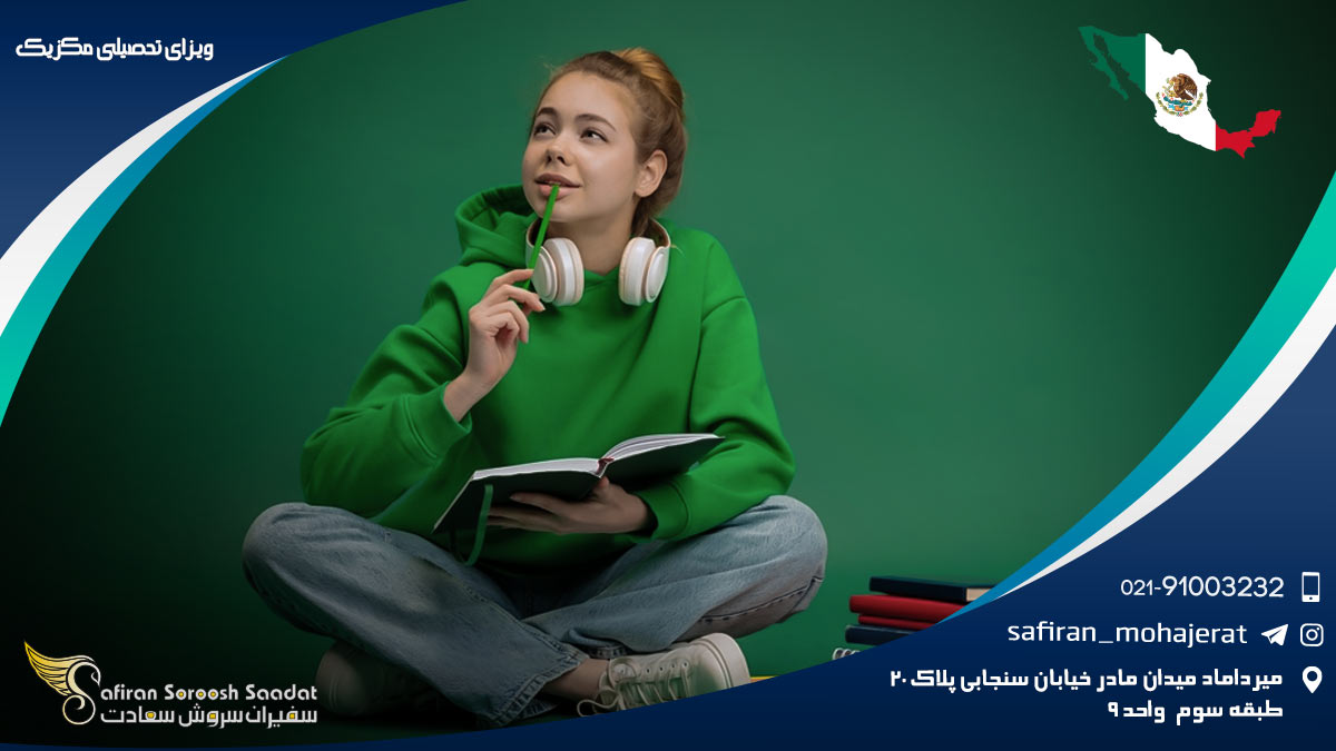 ویزای تحصیلی مکزیک