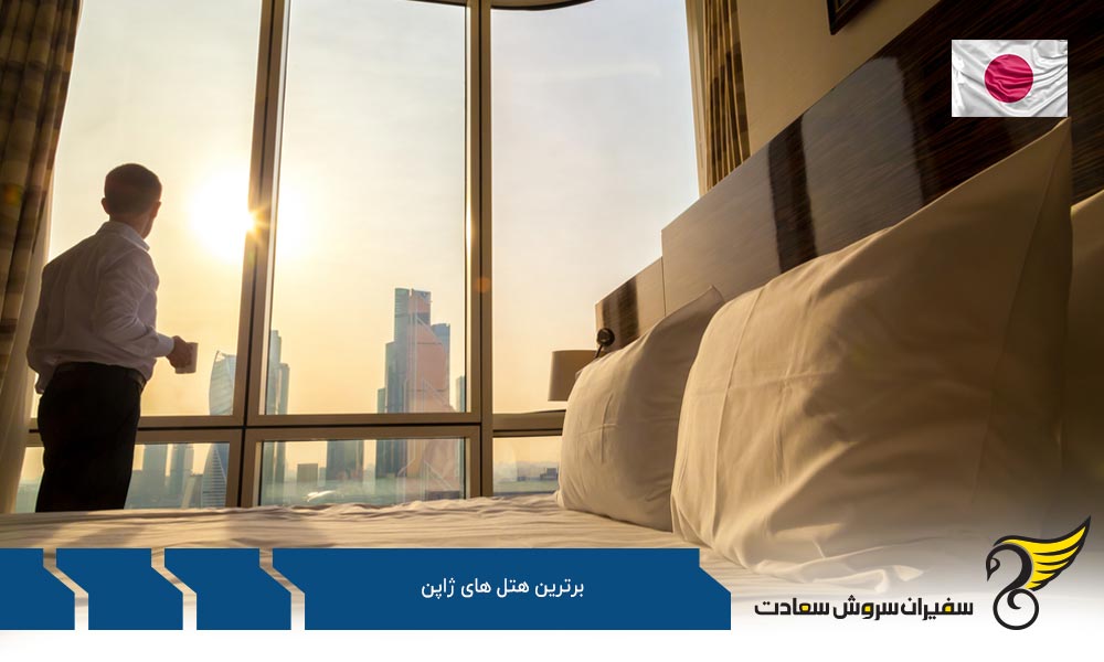 هتل Park Hyatt از زیباترین و برترین هتل های ژاپن