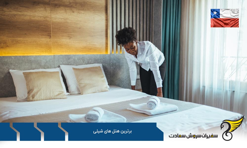 هتل Singular Patagonia از برترین هتل های شیلی