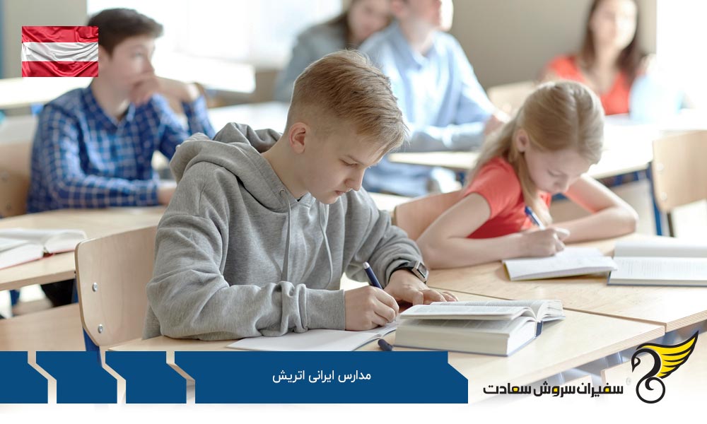 شرایط تحصیل در مدارس بین المللی اتریش