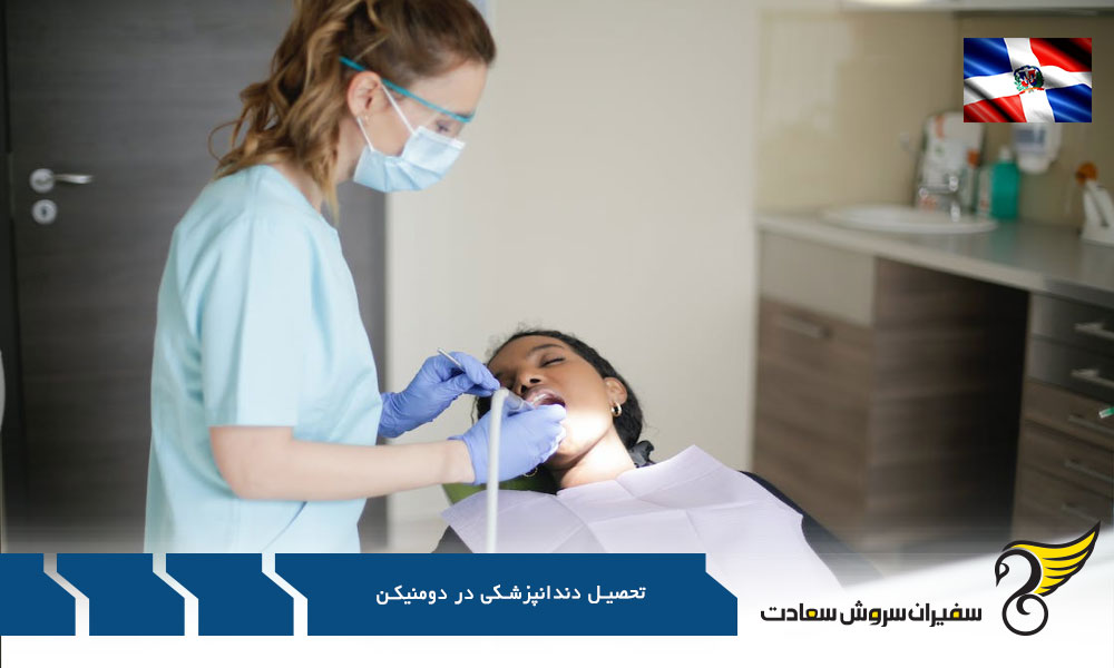 تحصیل دندانپزشکی در دانشگاه UCNE دومنیکن