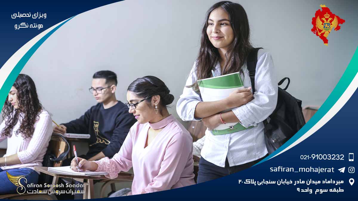 ویزای تحصیلی مونته نگرو