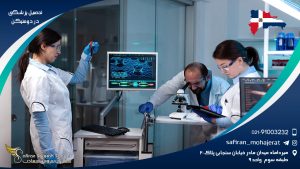 تحصیل پزشکی در دومنیکن