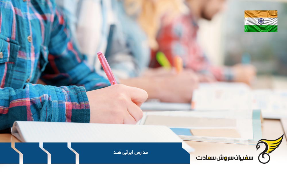مدرسه جمهوری اسلامی ایران در حیدرآباد از مدارس ایرانی هند