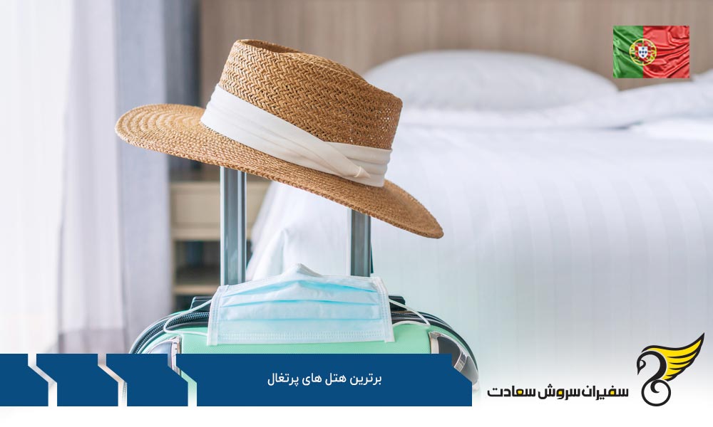 هتل Torel Avantgarde یکی دیگر از برترین هتل های پرتغال