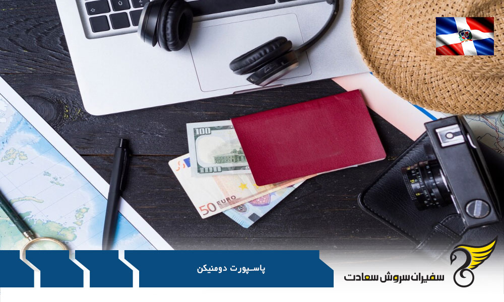سفر با پاسپورت دومنیکن