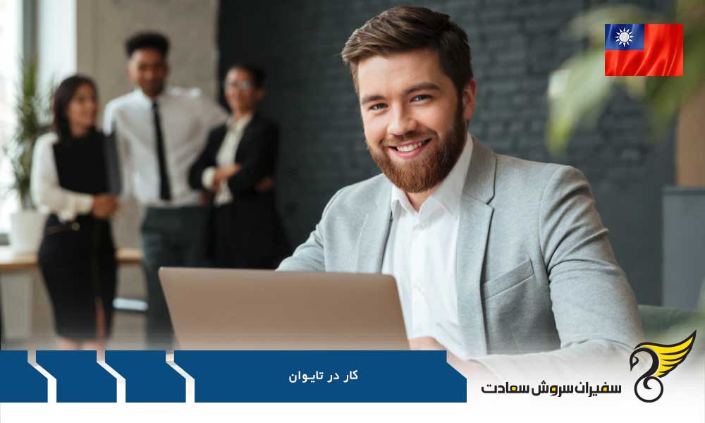 ساعت کار در تایوان