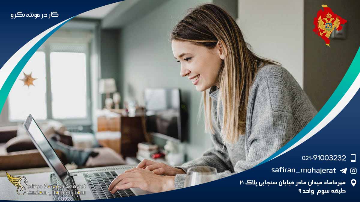 کار در مونته نگرو