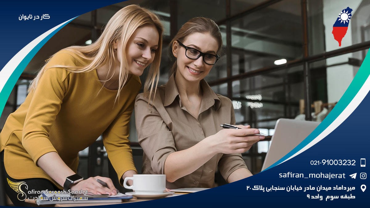 کار در تایوان