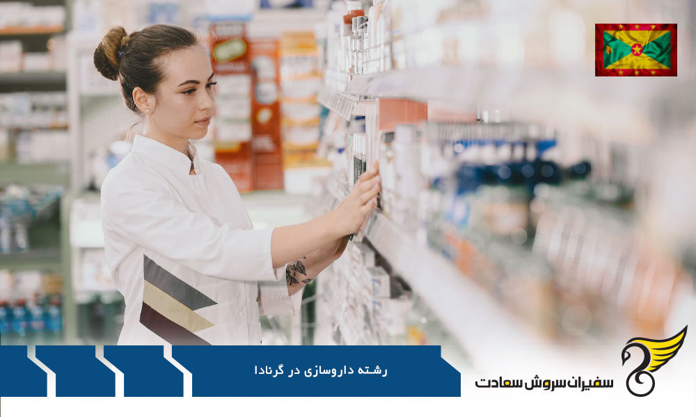 درباره رشته داروسازی در گرنادا
