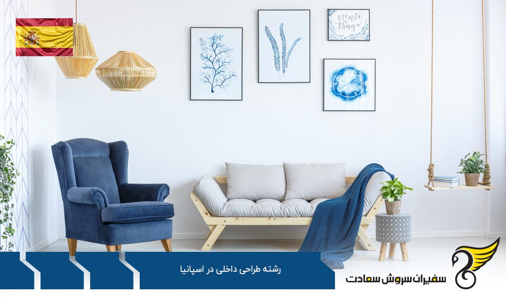 هزینه تحصیل رشته طراحی داخلی در اسپانیا