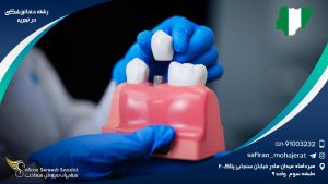 رشته دندانپزشکی در نیجریه