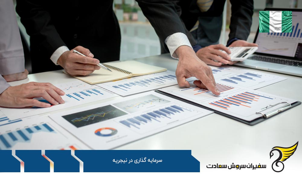 فرصت های سرمایه گذاری در نیجریه