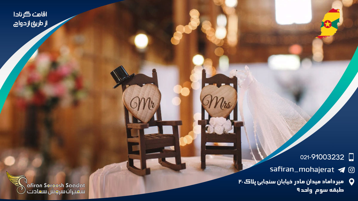 اقامت گرنادا از طریق ازدواج