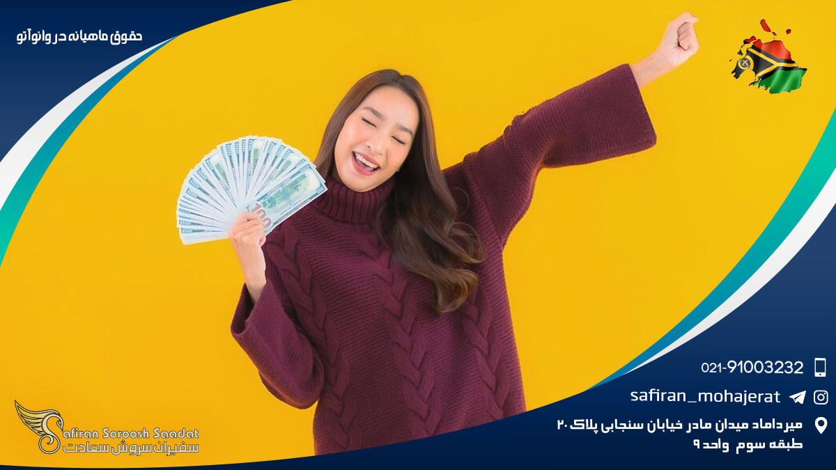 حقوق ماهیانه کار در وانوآتو
