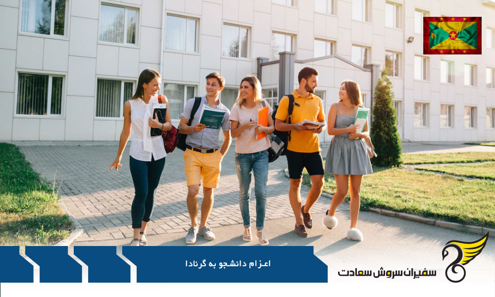 مراحل اعزام دانشجو به گرنادا