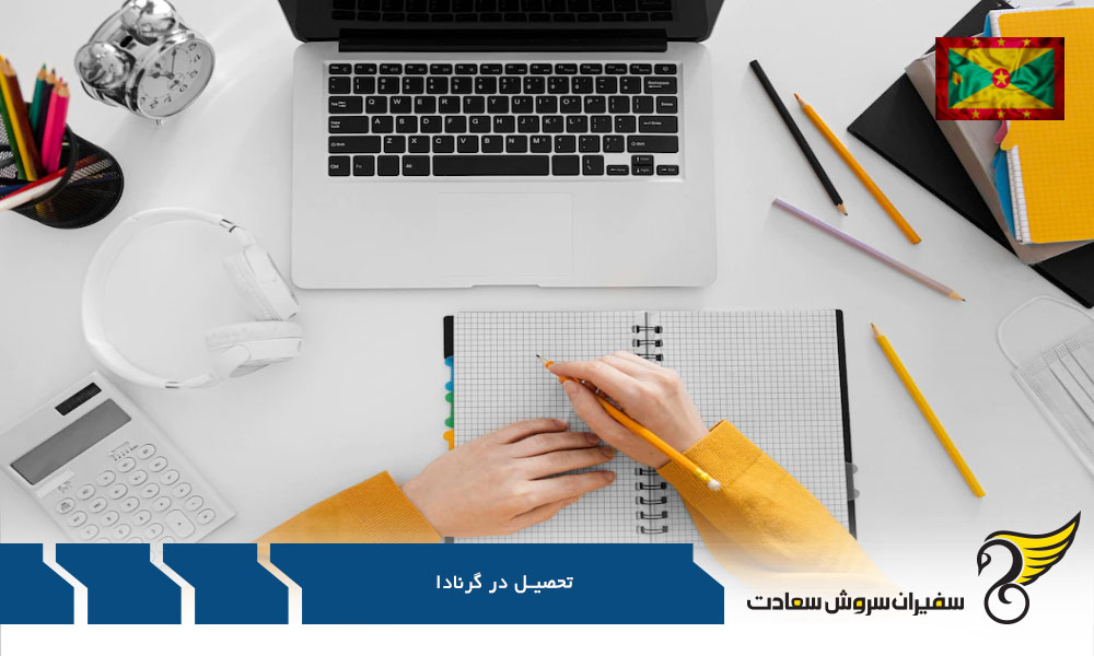 شرایط تحصیل در گرنادا